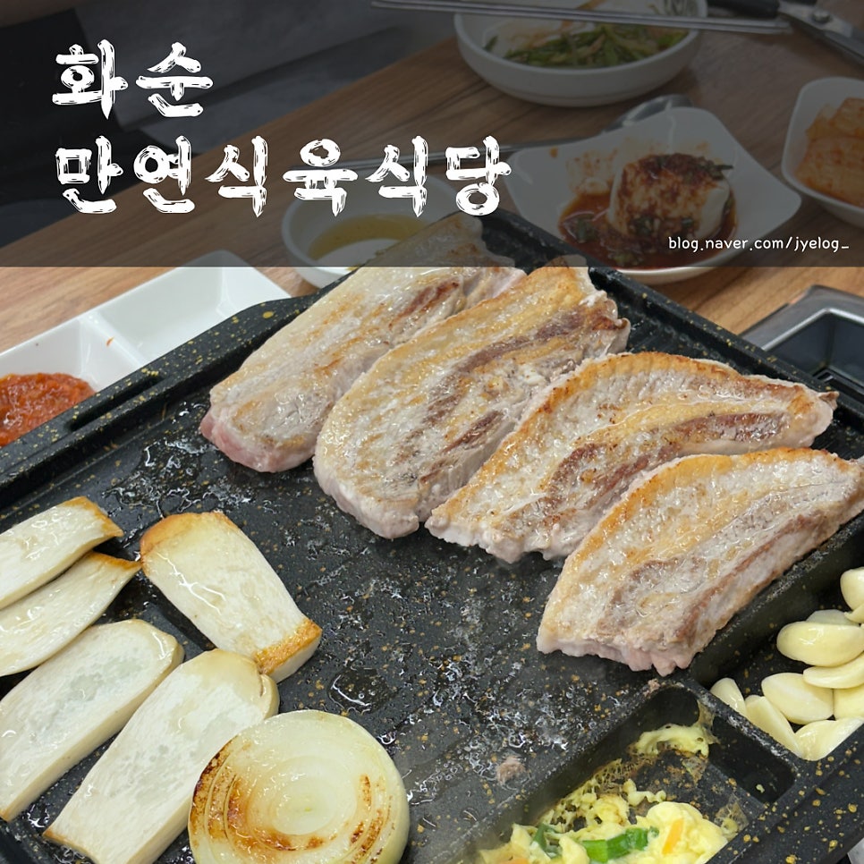 만연식육식당 사진 1