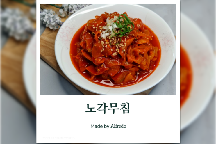  노각무침 황금레시피 : 만드는방법 및 노각의 효능