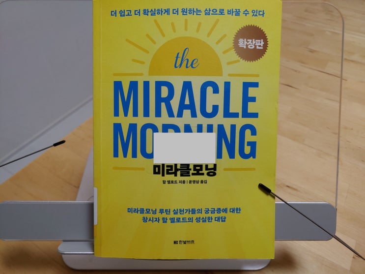  미라클 모닝을 읽은 후기