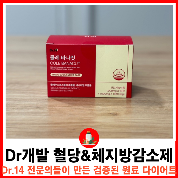  혈당과 체지방 하루 2번 섭취로 관리하는 내몸 건강 닥터포틴일론머스크다이어트 콜레 바나컷