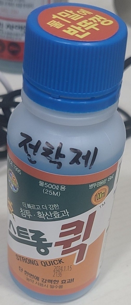  제초제의 효과를 높여주는 전착제의 효과 및 주의점("울산예초대행")