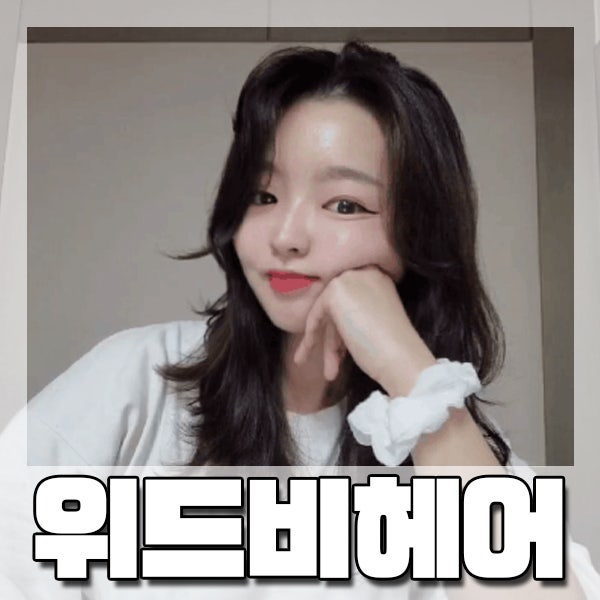  [대신동] C컬펌 맛집 '위드비헤어' - 1인 헤어샵 추천