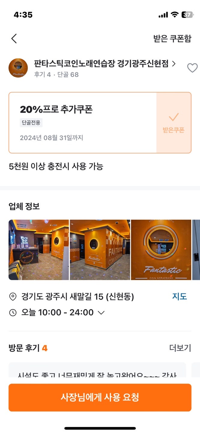 오포노래방/신현동노래방 - 판타스틱코인노래연습장 광주신현점 좋다! : 네이버 블로그