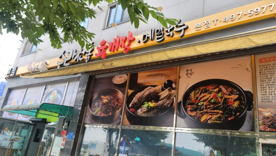 수라면가 본점 사진 1