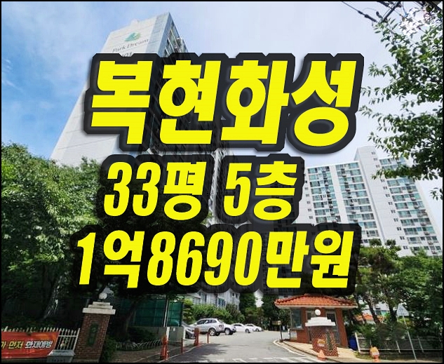  복현화성타운 대구아파트경매 매매정보