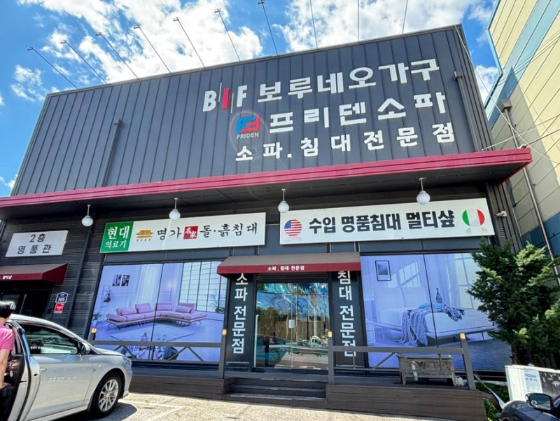 경기 광주 오포 가구점 보루네오가구 광주에서 제일 싼 집