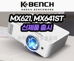  비비텍 빔프로젝터 MX621, MX641ST 신제품 출시
