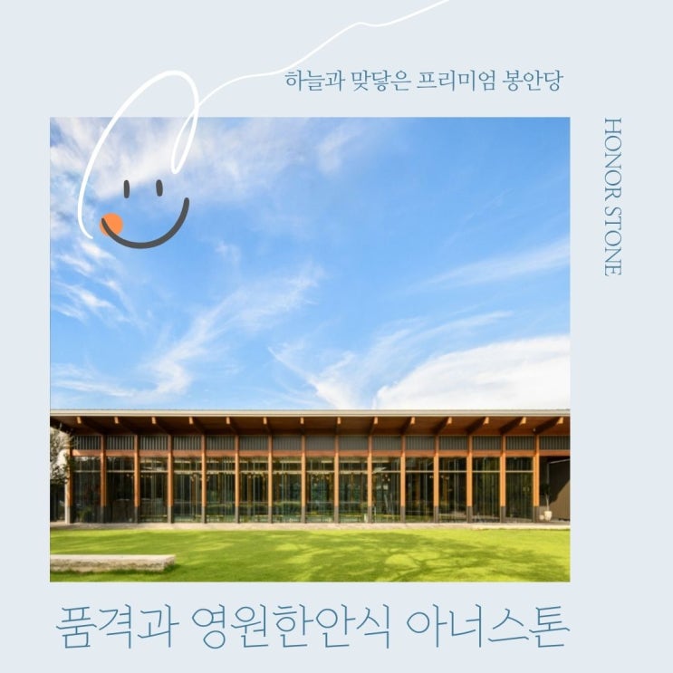  수도권 가족 묘지 이장 프리미엄납골당 용인 아너스톤 납골당가격