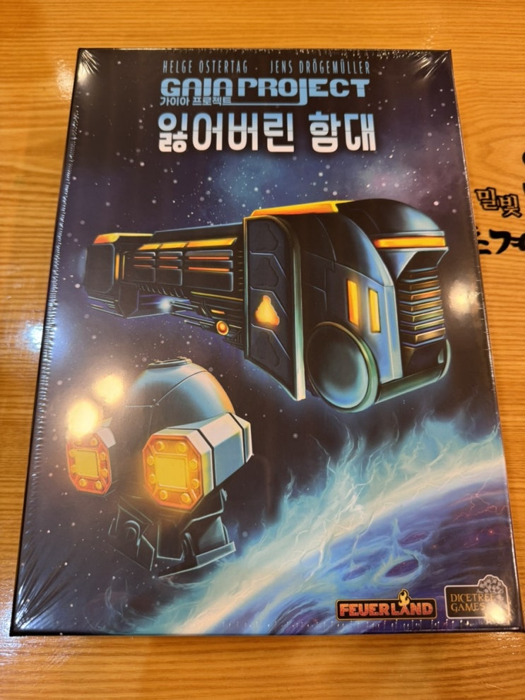 존재하지 않을 것만 같았던 <가이아 프로젝트>의 첫번째 확장 "잃어버린 함대" 간단 개봉기 존재하지 않을 것만 같았던 <가이아 프로젝트>의 첫번째 확장 "잃어버린 함대" 간단 개봉기