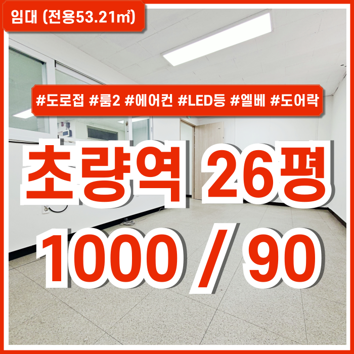  [임대] 부산초량역사무실 중 2개의 룸과 에어컨, 엘리베이터를 갖춘 깔끔한 초량역오피스 26평 매물 도로접 도어락 LED등