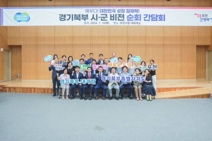  경기북부 시·군 비전 순회 간담회