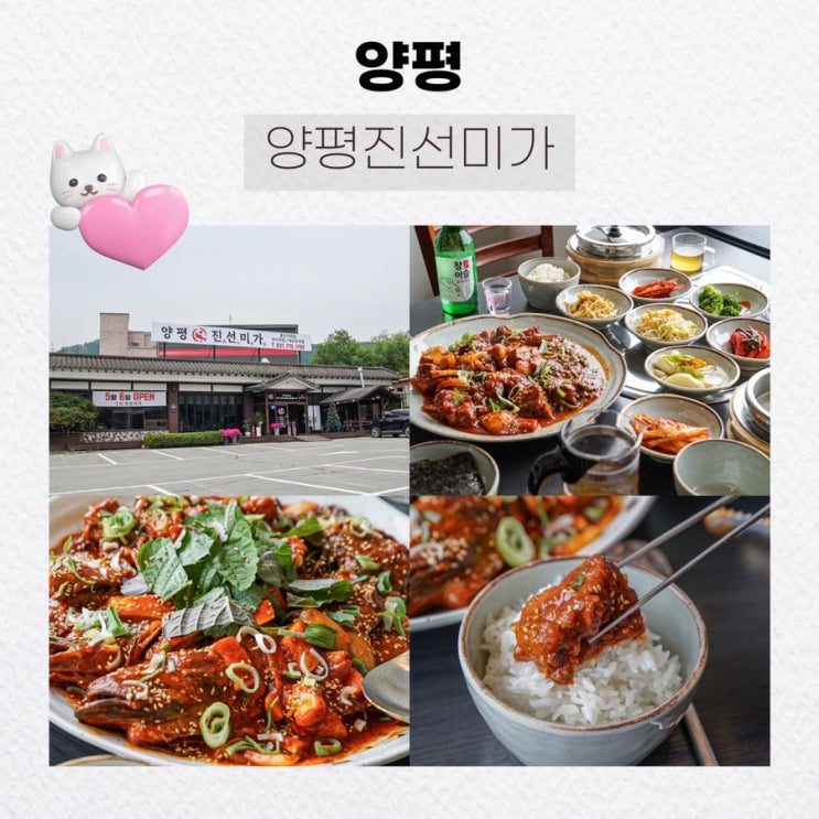  양평 양평맛집 추천, 양평진선미가의 푸짐한 한상