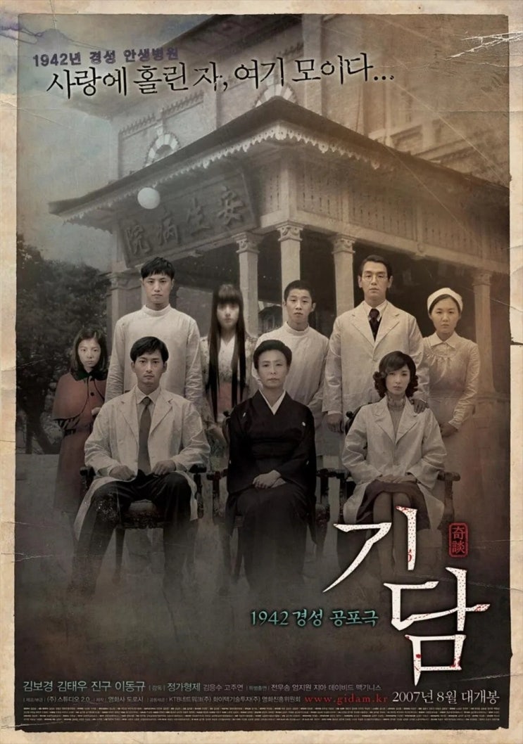  기담(奇談)(2007) - 오싹하고도 슬프고도 무서운 이야기보따리