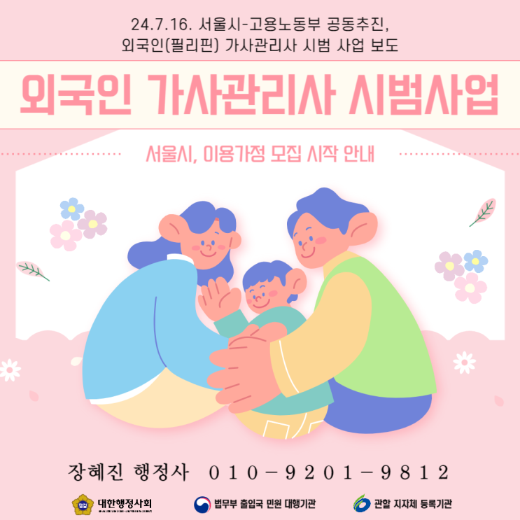 [필리핀 가사도우미] 12살 이하의 자녀/출산 전 가정을 위한 굿뉴스!