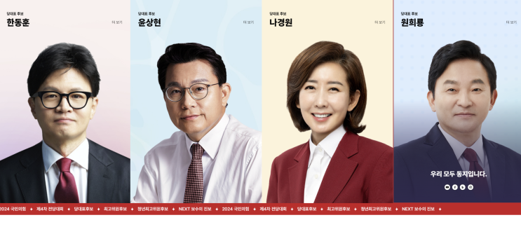 <b>국민의힘</b> <b>합동연설회</b>, <b>전당대회</b> 일정 및 투표 참여방법 안내