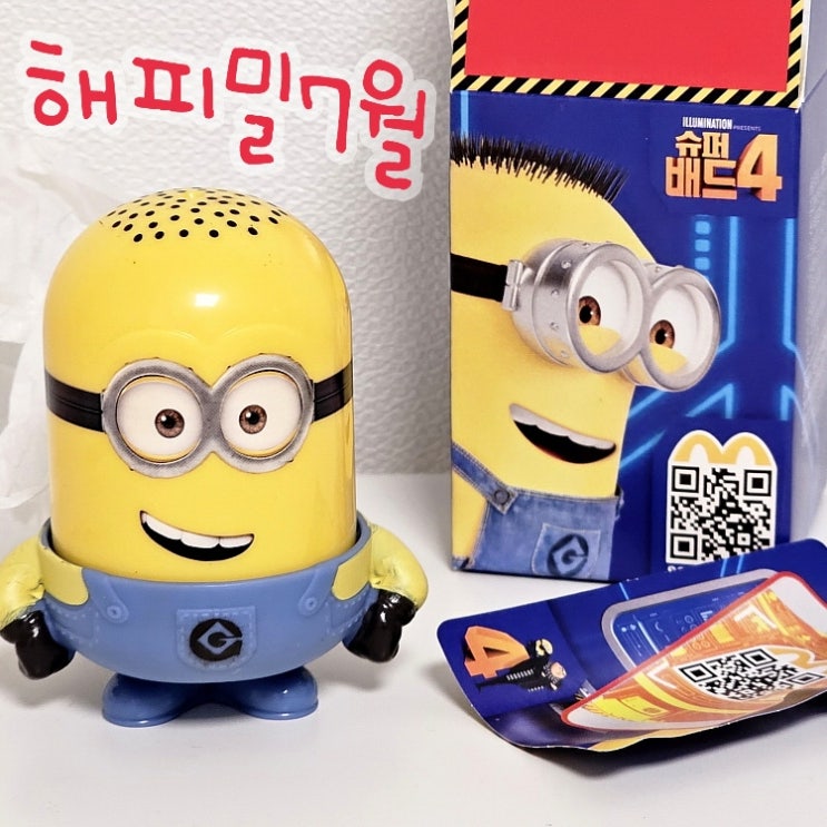  맥도날드 해피밀 7월 8월 미니언즈 토이 가격 귀여워요