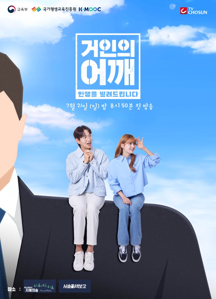 [<b>거인의 어깨</b>]  <b>장성규</b> MC 확정, TV CHOSUN에서 선보이는 첫... 