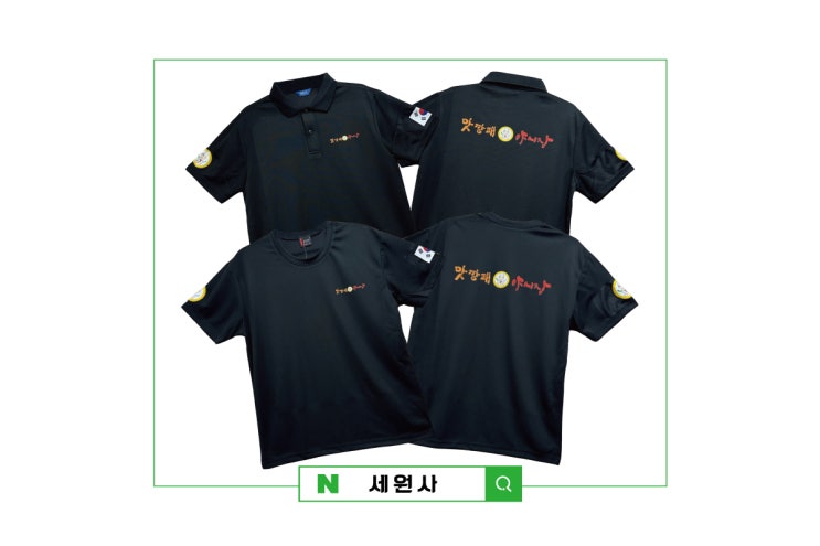 대구 맛깡패야시장 음식점 술집 직원유니폼 에어로쿨 카라티 라운드 티셔츠 인쇄 프린팅 주문제작