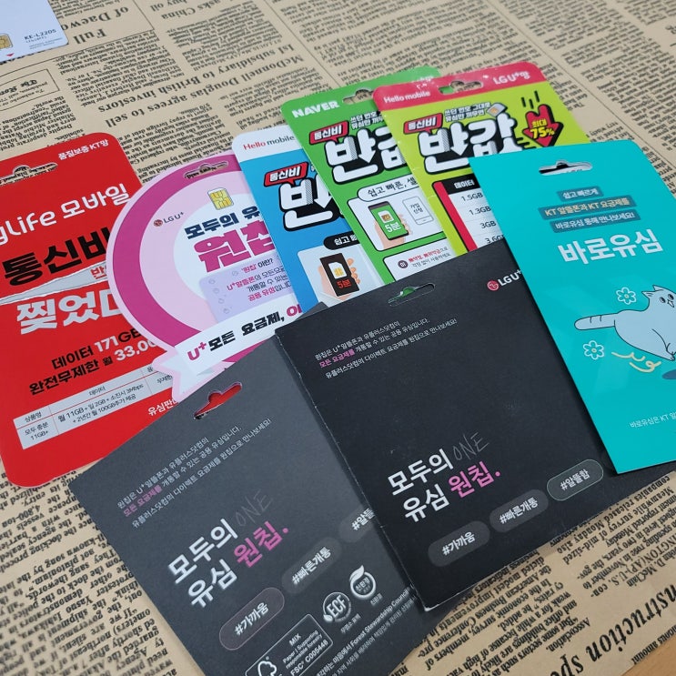  선불폰 유심칩 만들기 집에서 앱개통해보자.