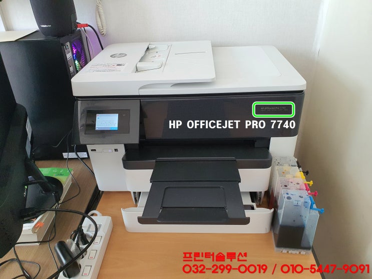 인천 남동구 간석동 HP7740 무한잉크 프린터 잉크공급 카트리지 헤드 소모품시스템 문제 출장 수리 AS