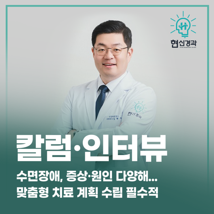  [칼럼] 수면장애, 증상·원인 다양해... 맞춤형 치료 계획 수립 필수적