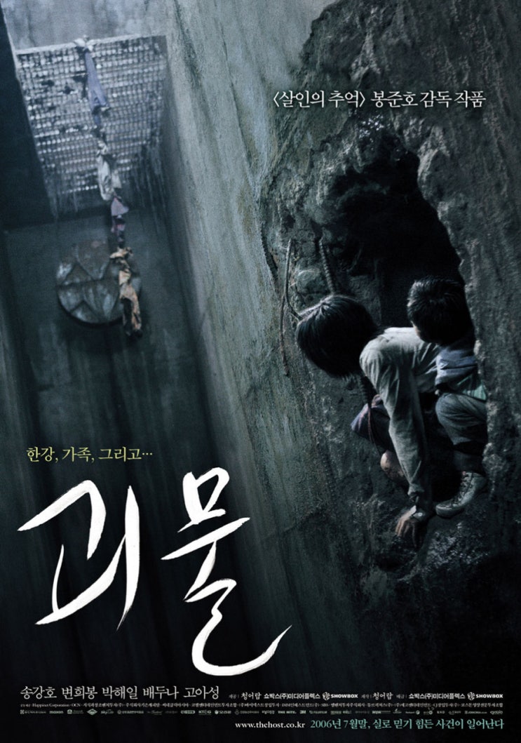  영화 괴물 (The Host 2006)