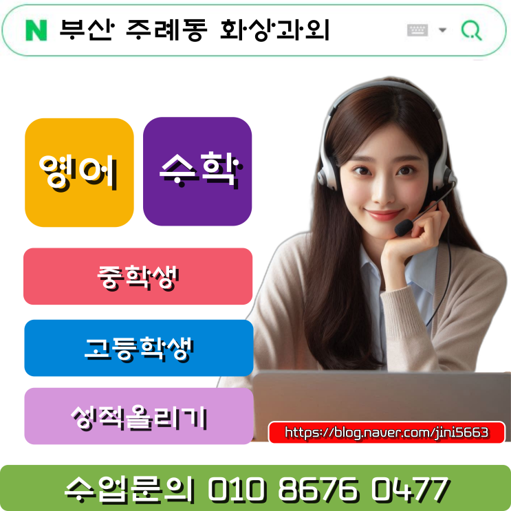  주례동 화상과외 여름방학 선행수업보다 복습이 효과적입니다.