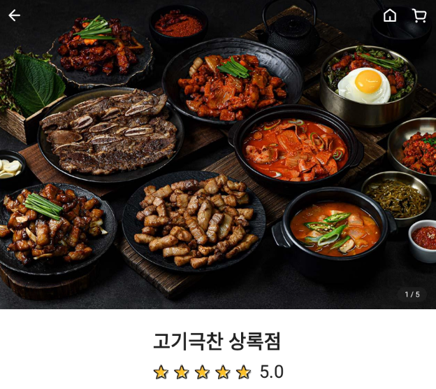 고기극찬 상록점 사진 5