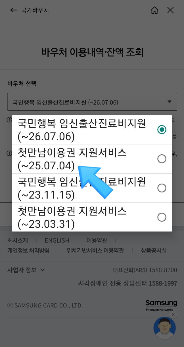 첫만남이용권 신청하면 언제 들어올까?(ft.삼성국민행복카드) 첫만남이용권 신청하면 언제 들어올까?(ft.삼성국민행복카드)