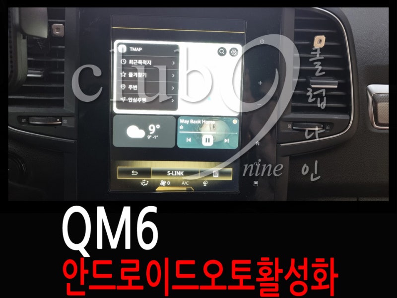 QM6 코딩작업을 통해 안드로이드 오토활성화
