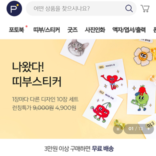  퍼블로그 띠부띠부씰 스티커 만들기!