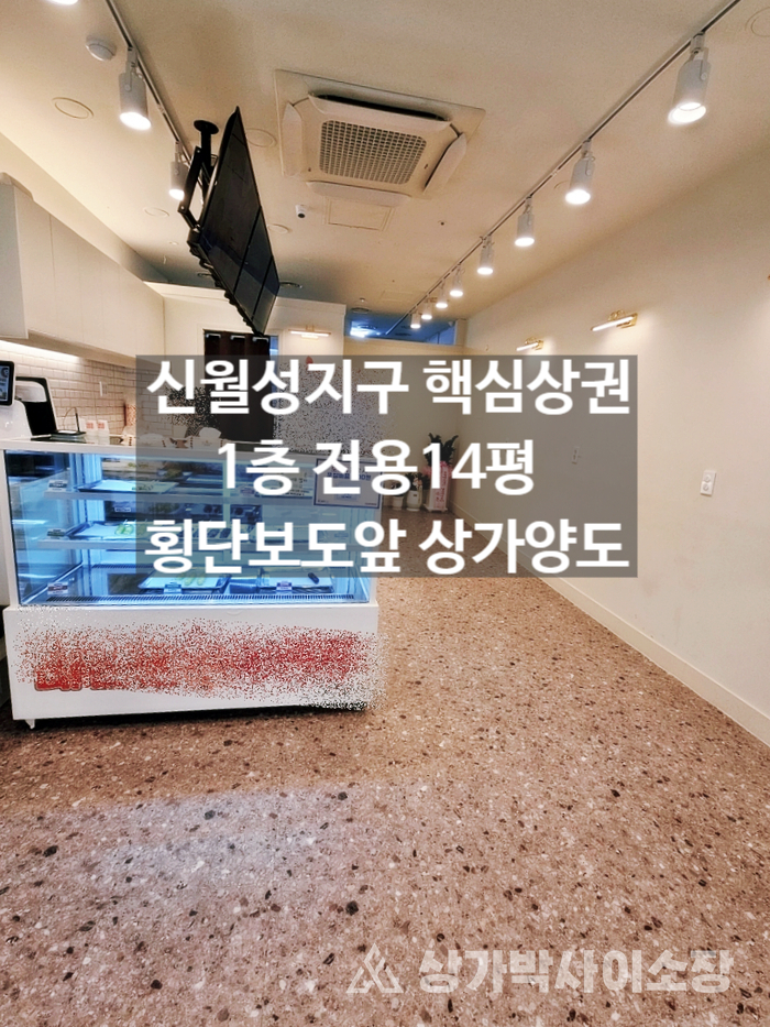  [대구달서구상가임대]신월성 먹자라인 핵심상권 횡단보도인근 1층 상가 14평 임대