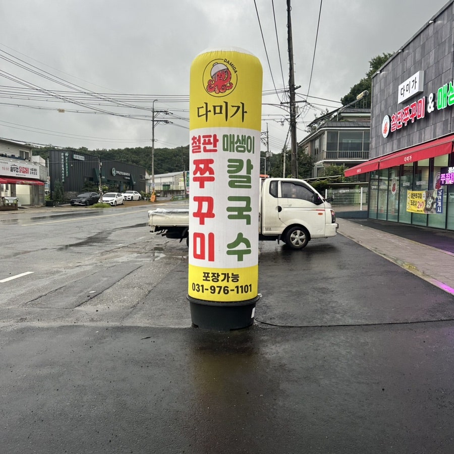 다미가 철판쭈꾸미&매생이칼국수 사진 2