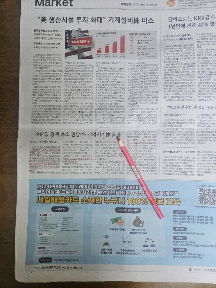 매일경제 신문<b>스타</b>그램 <b>트럼프</b> 바이오 헬스케어 가상자산