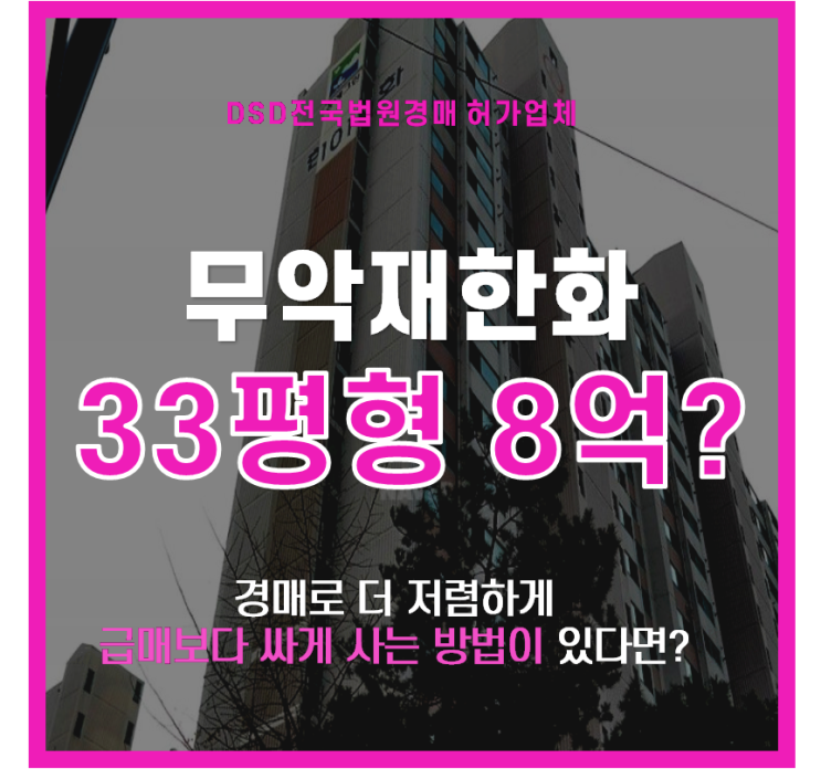  서대문아파트경매 홍제동 무악재한화 3호선 초역세권?