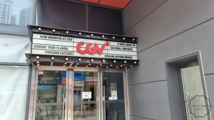  건대 CGV에서 본 인사이드아웃2와 CGV 인사이드아웃 굿즈까지