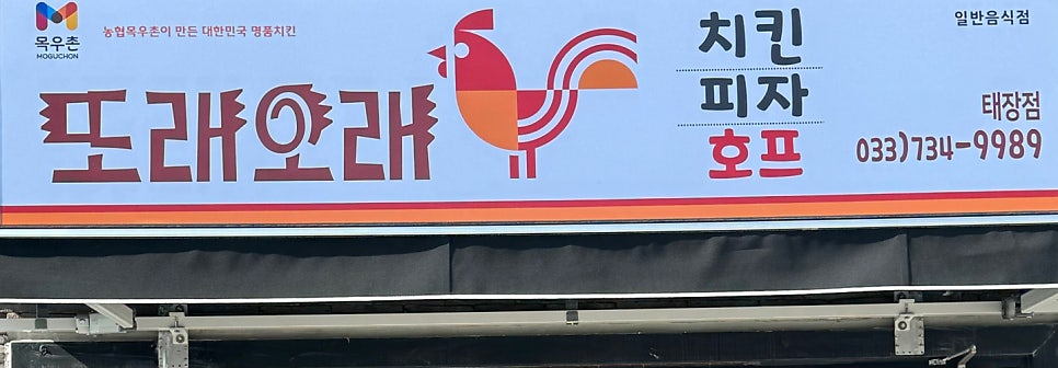 또래오래 원주태장점 사진 2