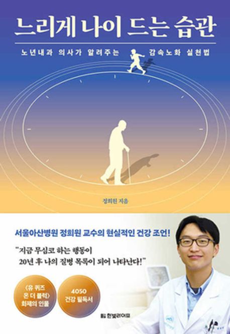"느리게 나이 드는 습관" - 건강한 노화를 위한 22가지 실천법 "느리게 나이 드는 습관" - 건강한 노화를 위한 22가지 실천법