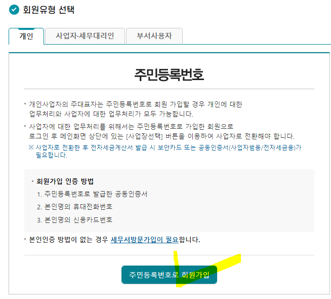  자녀 증여세 홈텍스 신고 방법, 미성년자 홈텍스 가입 방법