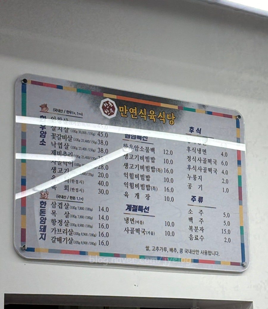 만연식육식당 사진 4