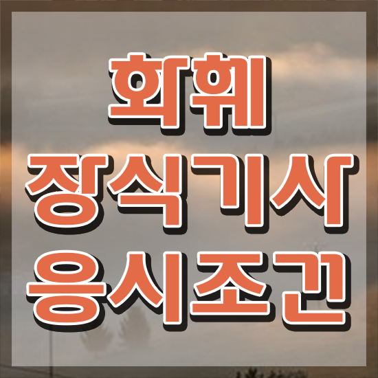  화훼장식기사 취업 화훼장식기사 응시자격 온라인 수업으로 4달 안에 끝낸 방법