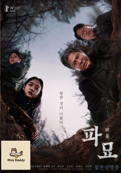  파묘 넷플릭스 후기 및 이스터에그 해석