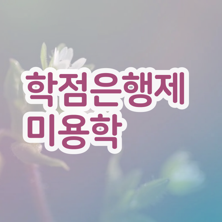  네일 자격증 비교 , 40대도 종합미용면허 자격증 갖추고 샵 오픈한 전략