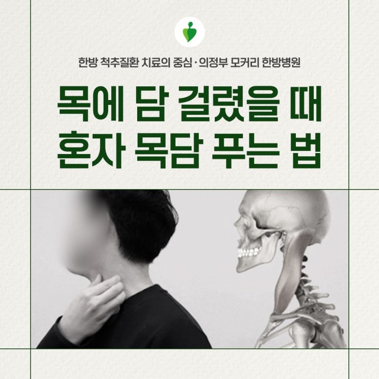  목에 담 걸렸을 때 혼자서 할 수 있는 목담 푸는 법