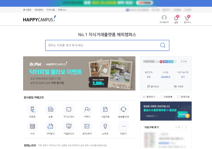  해피캠퍼스 9년차 판매후기 N잡추천 부업 (애드포스트 비교)