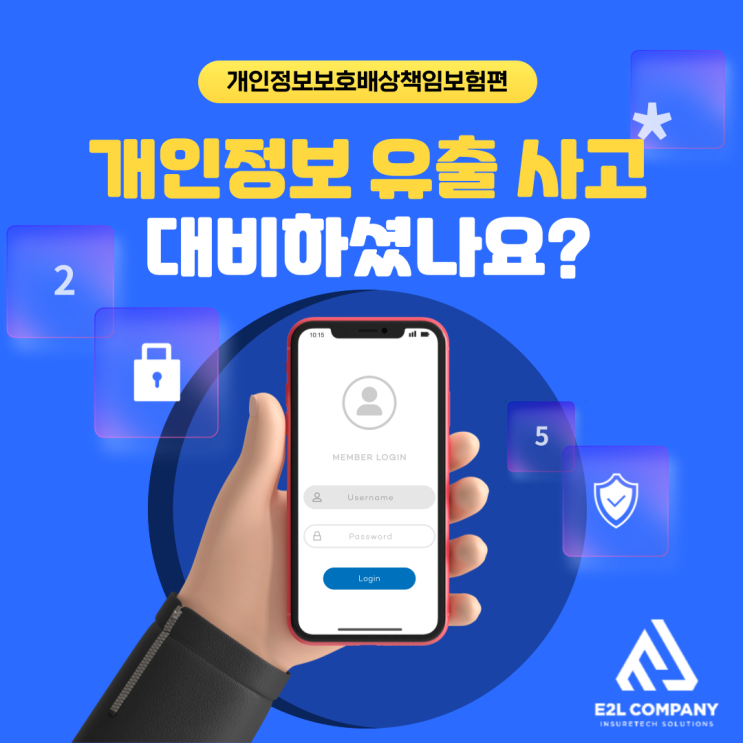  개인정보유출사고, 개인정보손해배상책임 문의