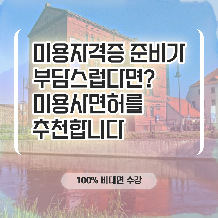  왁싱샵 창업 , 왁싱샵창업 오픈 처음으로 준비해야 하는 면허증은? 친절하게 완벽정리 했어요
