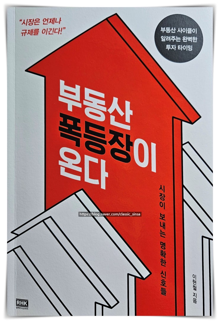  경제적 자유를 위한 독서, 이현철 7부