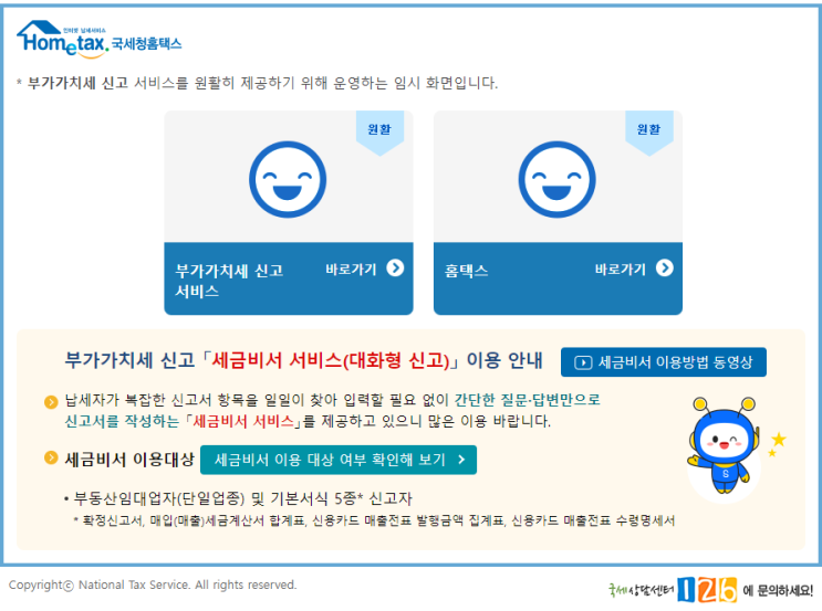  무인아이스크림 부가세 셀프 신고하면서 간이과세자 전환 재고품 신고까지 완료