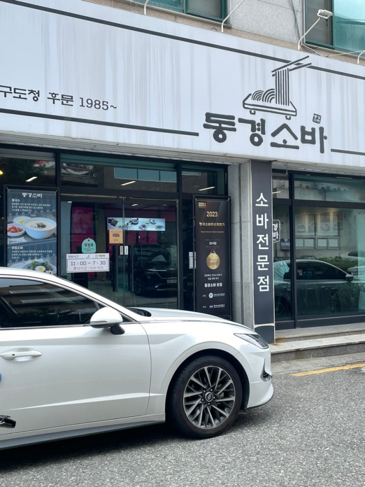  전주 삼천동 콩국수맛집 동경소바 내돈내산